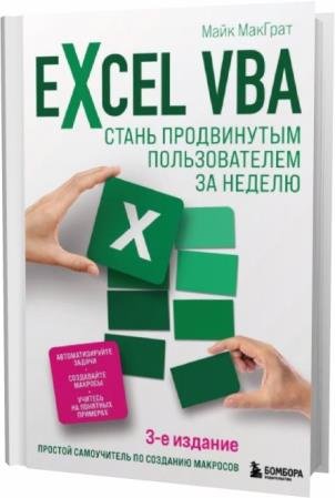  . Excel VBA.     